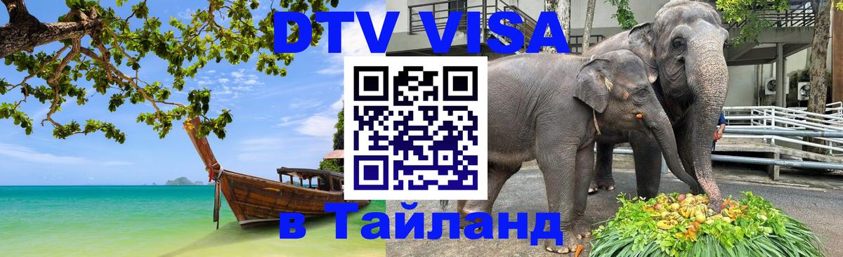 DTV Visa Thailand — прайс и условия, виза без дополнительных документов - 